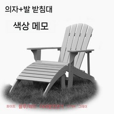 야외 해변 의자 1인용 캠핑장 비치 테라스 공원 카페 펜션 수영장 등받이, 1개, 의자 + 발판 (색상선택)