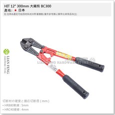 HIT 300mm 350mm 大鐵剪 BC300 BC350 鋼絲剪 鐵線剪 日製, 1個, 12" 300mm 大鐵剪 BC300