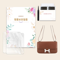 호환 명품비제공 에르메스 콘스탄스 엘란 하이엔드 명품 보호필름 2세트