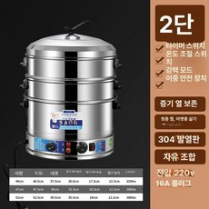 업소용 전기찜기 만두 계란 찐빵 찜통 찜솥 대형 스팀기, 2칸 40cm, 기본 색상