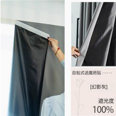 DFMEI 窗簾遮光防曬新款免打孔安裝遮擋飄窗出租房隔斷遮陽簾子全遮光布, 灰色免打孔【送魔術貼】