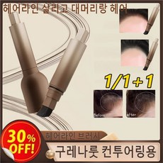 헤어라인 블랙 방수 헤어 라인 펜슬 방수 땀방지 헤어라인 펜슬 머리 부분 커버 스틱 재발급 이마 커버 충전, 1개, 브라운