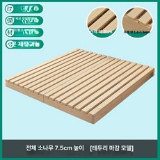 픽앤고 침대플라스틱깔판 침대매트지지판 프레임 나무 침대프레임, 7.5cm (모서리 밀봉) 5개