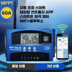 MPPT 태양광 충전 컨트롤러 30A 방전범용 모듈 농업용 쏠라 MPPT 12V24V 60A 앱 블루투스 WiFi, 1개