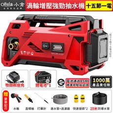 Ögula・小倉 潤輪增壓強勁抽水機 節電設計, 1個