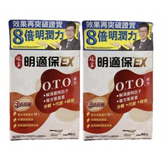 娘家 明適保EX 葉黃素 魚油 O.T.O. 成分 90粒/盒, 1份, 2個, 1盒90顆