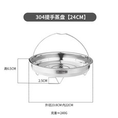 304不鏽鋼蒸架 家用廚房手提蒸盤, 1個, 蒸菜 蒸包 304提手蒸盤 矮款24cm