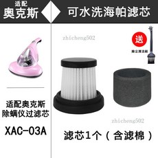奧克斯 除蟎儀 XAC-03A 可水洗 海帕 HEPA, 濾芯1個+濾棉1個