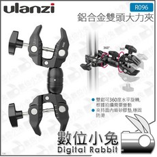 Ulanzi R096 鋁合金雙頭大力夾 蟹鉗夾, 1個