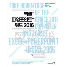 Excel+PowerPoint+Word 2016： 可活用於電腦與平板的 Office 2016, 永進.com