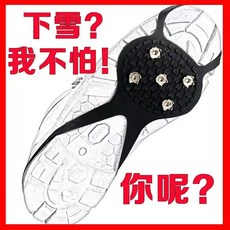 戶外防滑8齒冰爪, 【鋼爪】5齒L（適合38-47碼）,一雙【推薦】