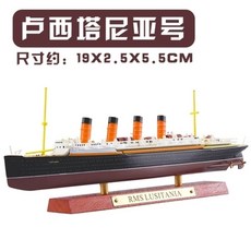 아틀라스 타이타닉 1/1250 타이타닉 호화 크루즈선 합금선 모델 001, 루시타니아