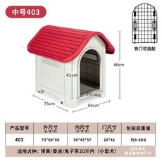 야외 개집 사계절 지붕 판넬 견사 하우스 소형 중형 강아지 플라스틱, 1. 레드M