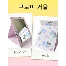 산리오 탁상 거울 접이식 스탠드 여행용 메이크업 화장 거울, B, 쿠로미