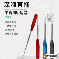 盲捅脫鉤器 釣魚脫鈎器不銹鋼臺釣取鈎器日式盲捅摘鈎器卸魚鈎器垂釣漁具配件 摘鈎器 取魚器 多功能取勾器 釣魚退鈎器, 散裝日式盲捅摘鉤器（顏色隨機）, 1個