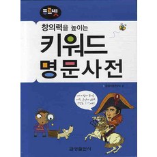 KUMSUNG 提升創造力的關鍵詞名句辭典