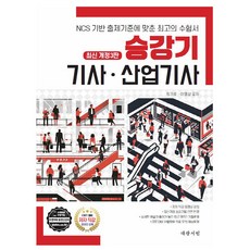 대광서림 2026 승강기기사 승강기산업기사 필기