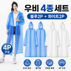 체인지업 성인 일회용 우비 남자 여성 비옷 다회용 우비 4p