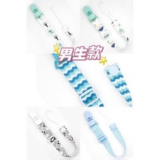 防掉夾 奶嘴夾 奶嘴鏈 掛繩 奶嘴防掉鏈 奶嘴防掉夾 扣環調整 防丟 可綁牙膠 寶寶鏈 手帕防掉夾【1E023N994】, 1個, 男生款(不挑款), 男生款(不挑款)