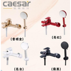 Caesar 沐浴龍頭組 S813CW 3段式出水 SH235 亮白, 1個
