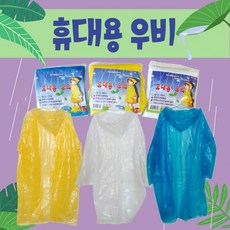 우의 휴대용 우비 일회용 비옷 비닐 레인 등산 판초 코트, 1개, 휴대용우비(파랑)