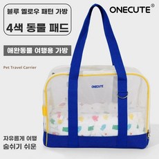 오아픽 팡쿠 강아지기내용가방 고양이슬링백 강아지여름가방 가방 애견이동가방 그레이, C. 노랑과 파랑의 대비가 돋보이는 가방 4색 쿠션