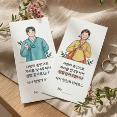 결혼식 식권세트 신랑150매+신부150매+어린이식권40매, 1팩, 한복 B세트