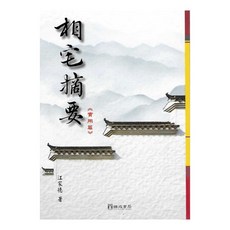 育林出版社 相宅摘要實用篇, 1個