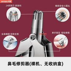 德國真妮 鼻毛修剪器 24環剪刃 全身精鋼, 旗艦版 雙層環形刄口鼻毛剪+快速剪鼻毛,精鋼鼻毛剪刀