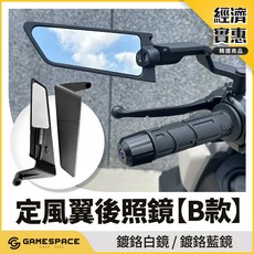 GAME SPACE 賽道系列 B款 定風翼後照鏡 機車後視鏡 MMBCU DRG KRV 勁戰 可折疊, 1個, 白鏡款