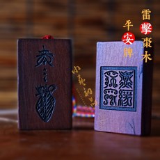벼락맞은 대추나무 목걸이 벽조목 키링 펜던트, Pingan브랜드여성모델5x3x1cm