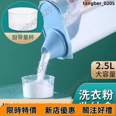 洗衣粉收納盒 玉米澱粉 廚房大容量 有蓋 旅行傢用 帶蓋收納 狗糧 五穀雜糧收納盒, 北歐藍【破損包賠】,加厚八件套+【1.9L+2.5L】, 1個