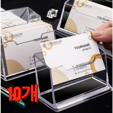 그로우파파 깔끔 명품 아크릴명함꽂이, 10개, 깔끔한 투명