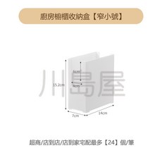 川島屋 日式廚房櫥櫃收納盒 桌面分類整理盒 窄小號, 1個