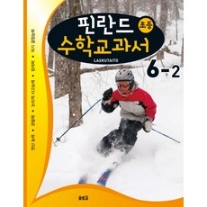 Solbitgil 芬蘭小學數學教科書： Laskutaito 6-2：運算能力 觀察力 邏輯思考能力 創造力 自我決定能力, 數學領域