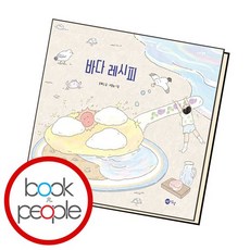 바다 레시피 책, 없음