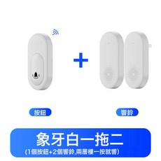無線門鈴遙控器無線老人呼叫器家用遠距離遙控門鈴智能一拖一門鈴, 一拖二(按鈴1+響鈴2):如圖