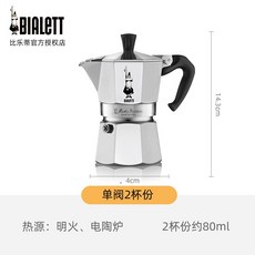Bialetti 比樂蒂 摩卡壺 義大利家用煮咖啡壺 意式手沖特濃, 單閥2人份, 1個