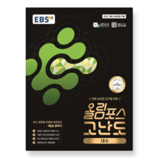 EBS 올림포스 고난도 대수 (2026년), 스프링분철안함