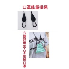 奈米鈦寶 能量口罩掛繩 多功能眼鏡繩 方便攜帶