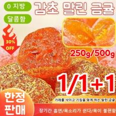 1+1 신제품선회 공중부양 장난감 스마트 볼형 부메랑 스피너 선회 기술/자동 귀항, [2+3] 감초 금귤 500g*5, 5개