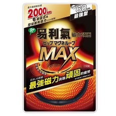 易利氣 磁力項圈MAX 黑色 45cm/50cm/60cm 2000高斯, 1個, 黑 60cm ( 1條/盒 )