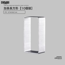 DFMEI 鳳梨酥模具壓模器做曲奇餅乾花朵菠蘿長方形心形壓板烘焙套裝家用, 1個, 加長長方形模具10個裝:無規格