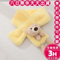 梨卡 隔日到貨 兒童 女童 男童 加厚毛絨 兒童圍脖 兒童圍巾 保暖圍脖 交叉圍巾 加絨加厚 P035 現貨24H