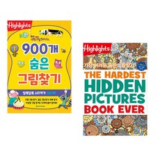 (아라미키즈) 똑똑해지는 900개 숨은그림찾기 + (하이라이츠 어린이) Highlights 가장 어려운 숨은그림찾기 (전2권)