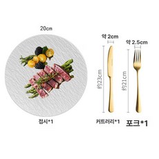 고급 스테이크 접시 칼 포크 세트 가정용 호텔 서양식 식기, 라이트 8인치 화이트 3피스, 1개, 기본 색상