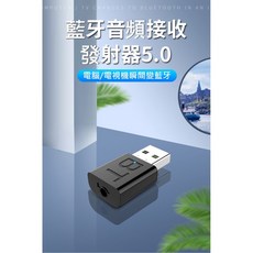 勁昕科技 藍牙5.0音頻接收發射器二合一