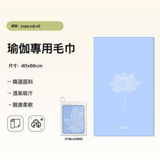 瑜伽鋪巾可機洗墊巾專業防滑多功能速幹毛巾瑜伽毛巾輔巾運動毛巾, 1個, 小毛巾-A2:無規格