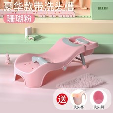 奔麥兒童洗頭椅 沐浴椅 洗頭發床 兒童洗頭 洗髮椅 折疊洗頭椅 洗頭床 寶寶可坐躺洗頭神器 可折疊小孩洗發洗頭床 家用, 【豪華款】粉色+杯+刷【0-15歲】, 1個