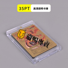 35PT 高清透明卡磚，卡牌收藏保護盒, 5個, 35PT卡磚透明高清送卡磚膜